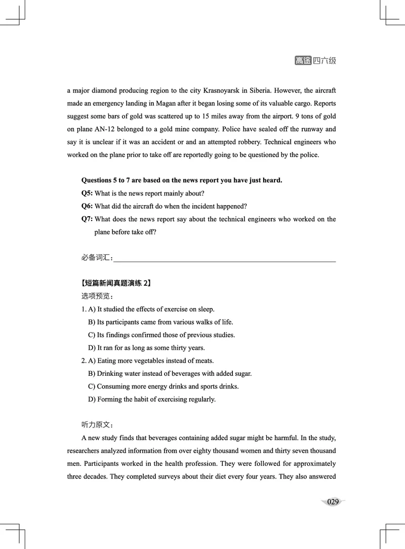 (4.1)-四级听力讲义（新）_英语四六级保存避免失效_最新更新，视频都在这_2026、6月四级速转存易和谐_1、2025年6月四级_02.2026四级英语高途唐静_四级秋季全程Standard班_{2}--资料
