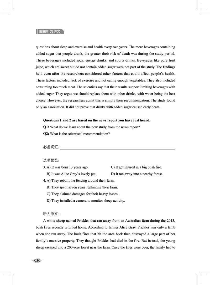 (4.1)-四级听力讲义（新）_英语四六级保存避免失效_最新更新，视频都在这_2026、6月四级速转存易和谐_1、2025年6月四级_02.2026四级英语高途唐静_四级秋季全程Standard班_{2}--资料