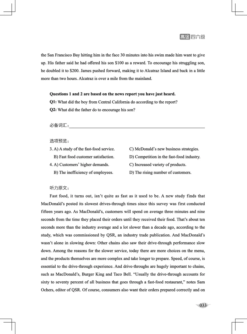 (4.1)-四级听力讲义（新）_英语四六级保存避免失效_最新更新，视频都在这_2026、6月四级速转存易和谐_1、2025年6月四级_02.2026四级英语高途唐静_四级秋季全程Standard班_{2}--资料