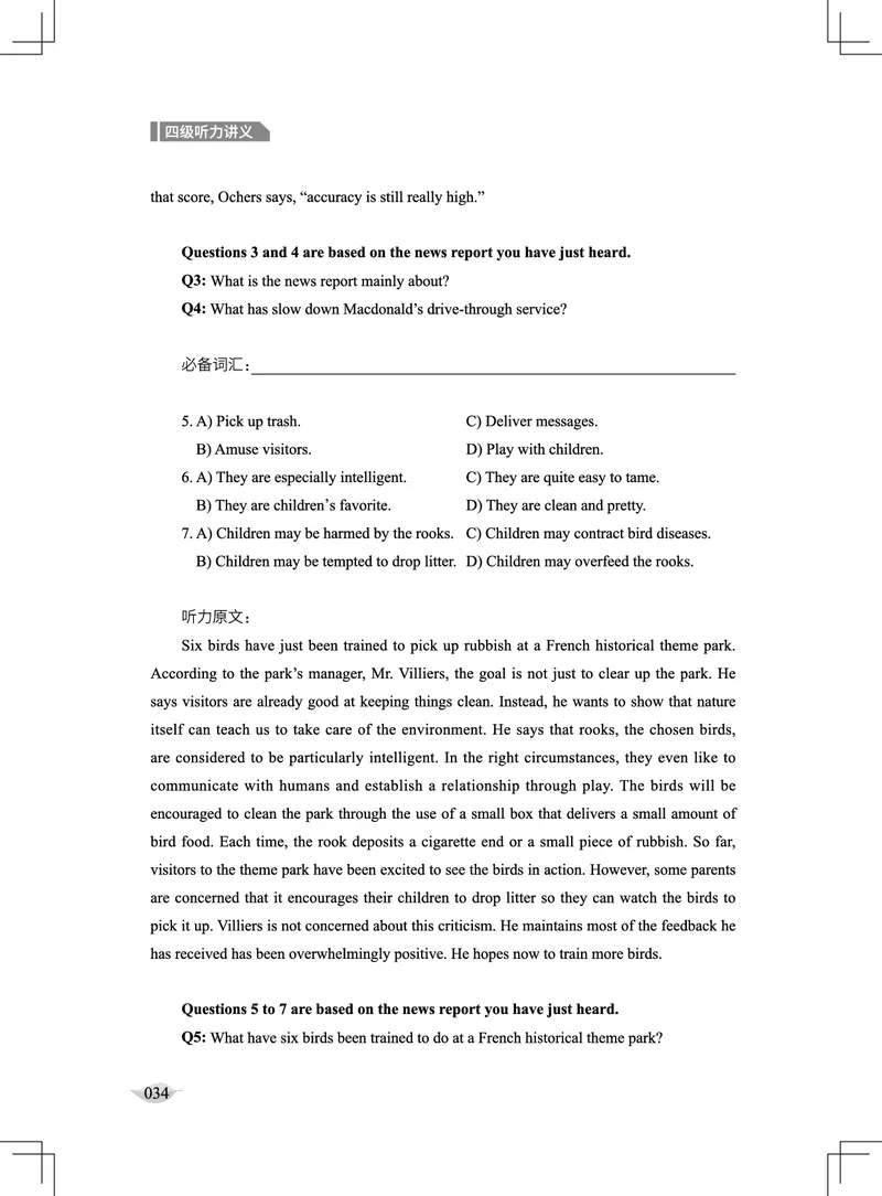 (4.1)-四级听力讲义（新）_英语四六级保存避免失效_最新更新，视频都在这_2026、6月四级速转存易和谐_1、2025年6月四级_02.2026四级英语高途唐静_四级秋季全程Standard班_{2}--资料