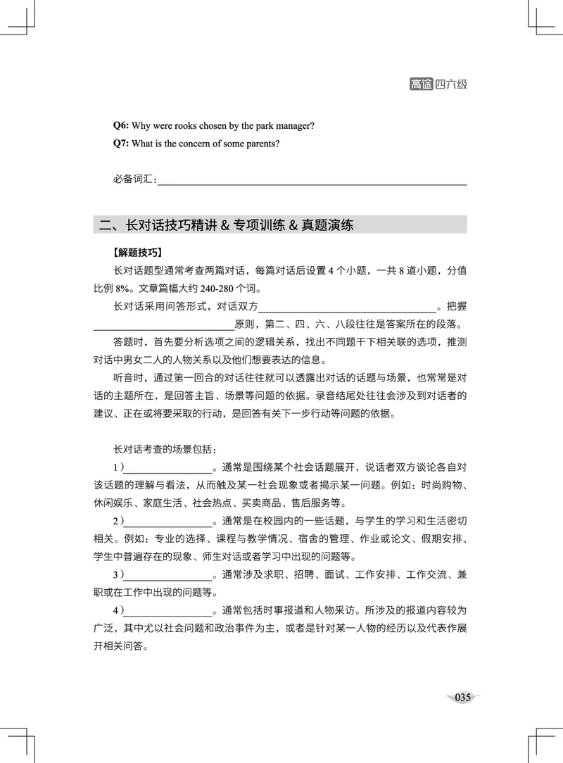 (4.1)-四级听力讲义（新）_英语四六级保存避免失效_最新更新，视频都在这_2026、6月四级速转存易和谐_1、2025年6月四级_02.2026四级英语高途唐静_四级秋季全程Standard班_{2}--资料