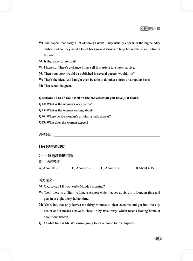 (4.1)-四级听力讲义（新）_英语四六级保存避免失效_最新更新，视频都在这_2026、6月四级速转存易和谐_1、2025年6月四级_02.2026四级英语高途唐静_四级秋季全程Standard班_{2}--资料