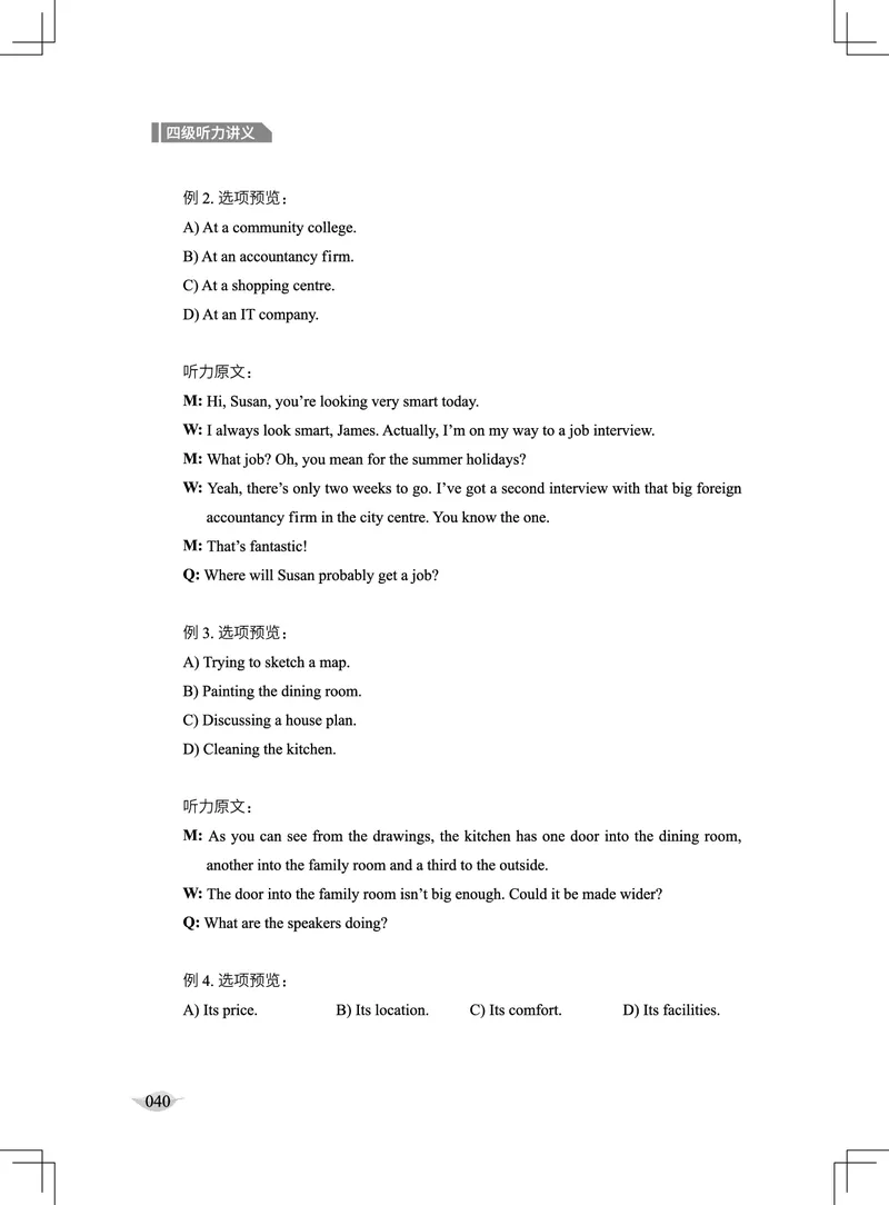 (4.1)-四级听力讲义（新）_英语四六级保存避免失效_最新更新，视频都在这_2026、6月四级速转存易和谐_1、2025年6月四级_02.2026四级英语高途唐静_四级秋季全程Standard班_{2}--资料