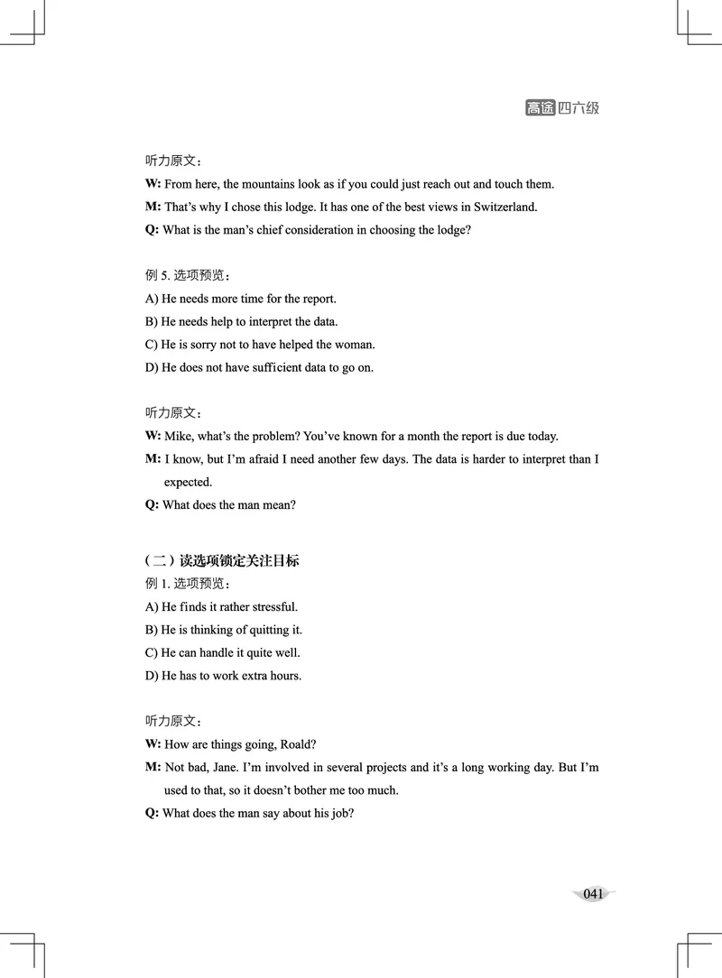 (4.1)-四级听力讲义（新）_英语四六级保存避免失效_最新更新，视频都在这_2026、6月四级速转存易和谐_1、2025年6月四级_02.2026四级英语高途唐静_四级秋季全程Standard班_{2}--资料