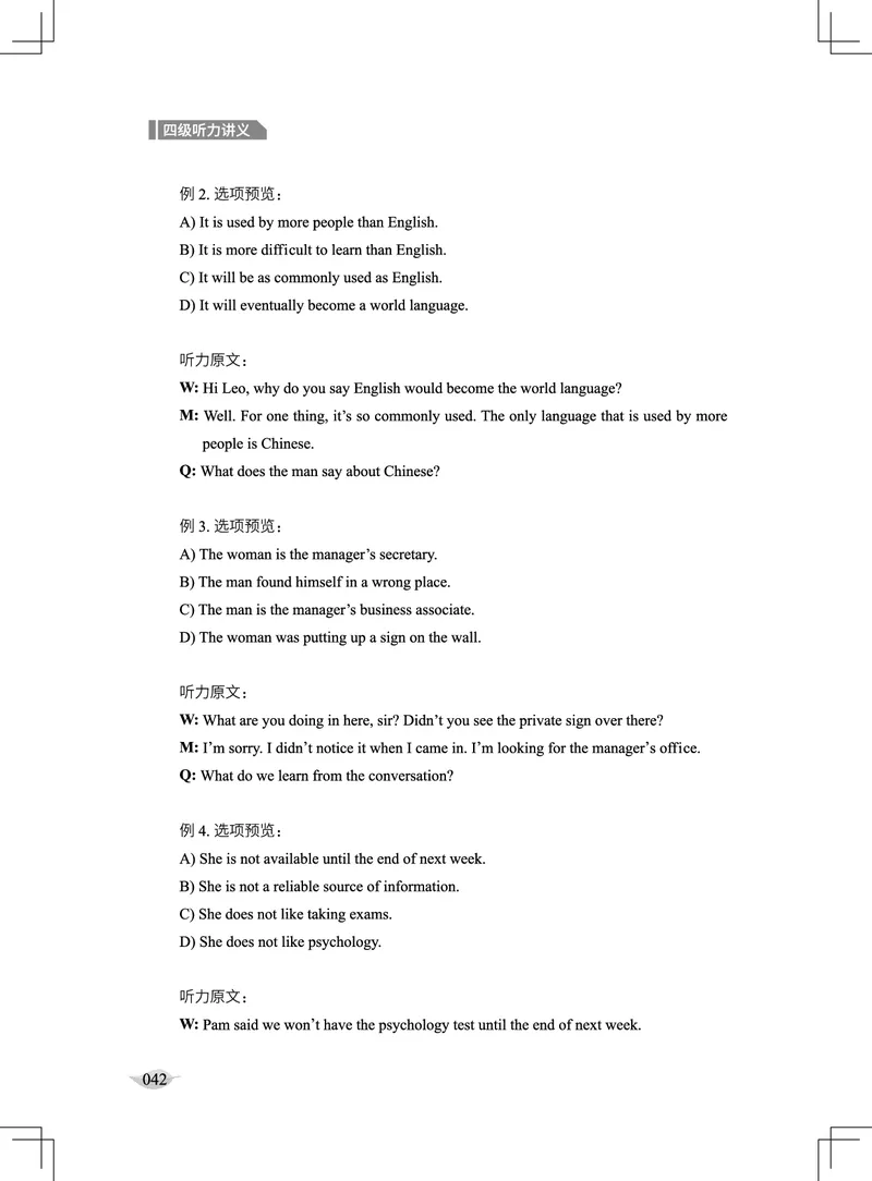 (4.1)-四级听力讲义（新）_英语四六级保存避免失效_最新更新，视频都在这_2026、6月四级速转存易和谐_1、2025年6月四级_02.2026四级英语高途唐静_四级秋季全程Standard班_{2}--资料