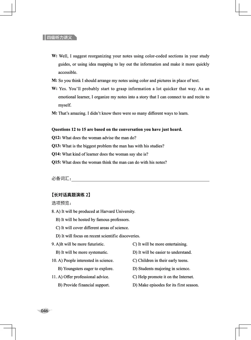(4.1)-四级听力讲义（新）_英语四六级保存避免失效_最新更新，视频都在这_2026、6月四级速转存易和谐_1、2025年6月四级_02.2026四级英语高途唐静_四级秋季全程Standard班_{2}--资料