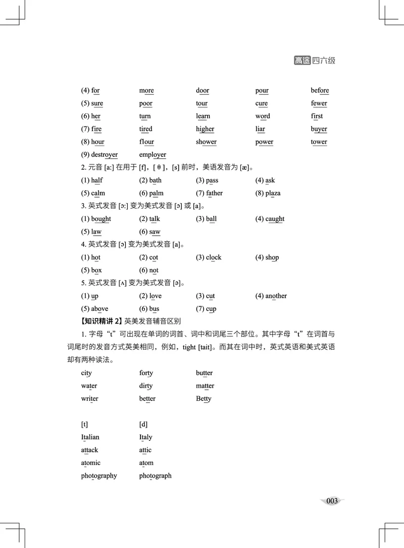 (4.1)-四级听力讲义（新）_英语四六级保存避免失效_最新更新，视频都在这_2026、6月四级速转存易和谐_1、2025年6月四级_02.2026四级英语高途唐静_四级秋季全程Standard班_{2}--资料