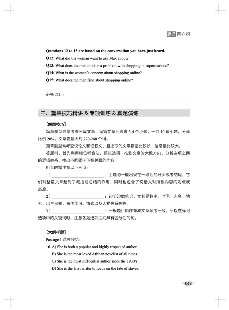 (4.1)-四级听力讲义（新）_英语四六级保存避免失效_最新更新，视频都在这_2026、6月四级速转存易和谐_1、2025年6月四级_02.2026四级英语高途唐静_四级秋季全程Standard班_{2}--资料