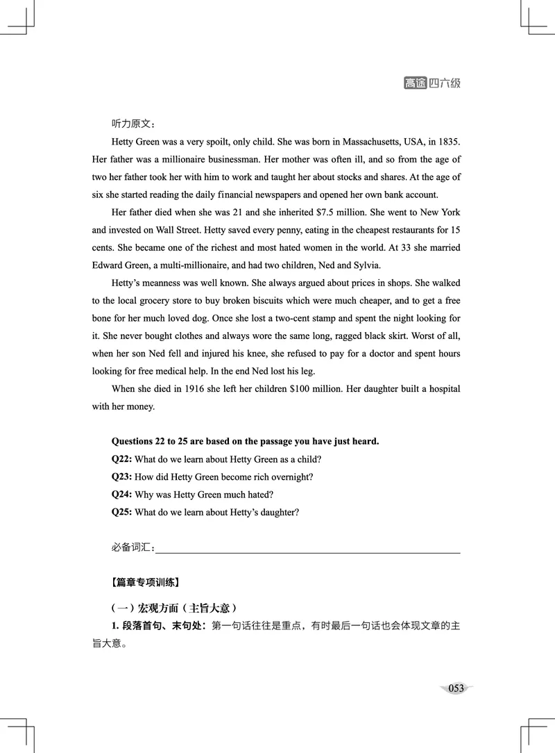 (4.1)-四级听力讲义（新）_英语四六级保存避免失效_最新更新，视频都在这_2026、6月四级速转存易和谐_1、2025年6月四级_02.2026四级英语高途唐静_四级秋季全程Standard班_{2}--资料