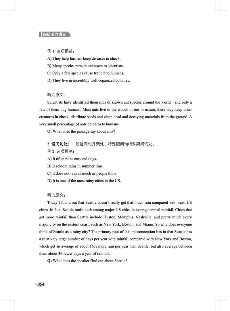(4.1)-四级听力讲义（新）_英语四六级保存避免失效_最新更新，视频都在这_2026、6月四级速转存易和谐_1、2025年6月四级_02.2026四级英语高途唐静_四级秋季全程Standard班_{2}--资料