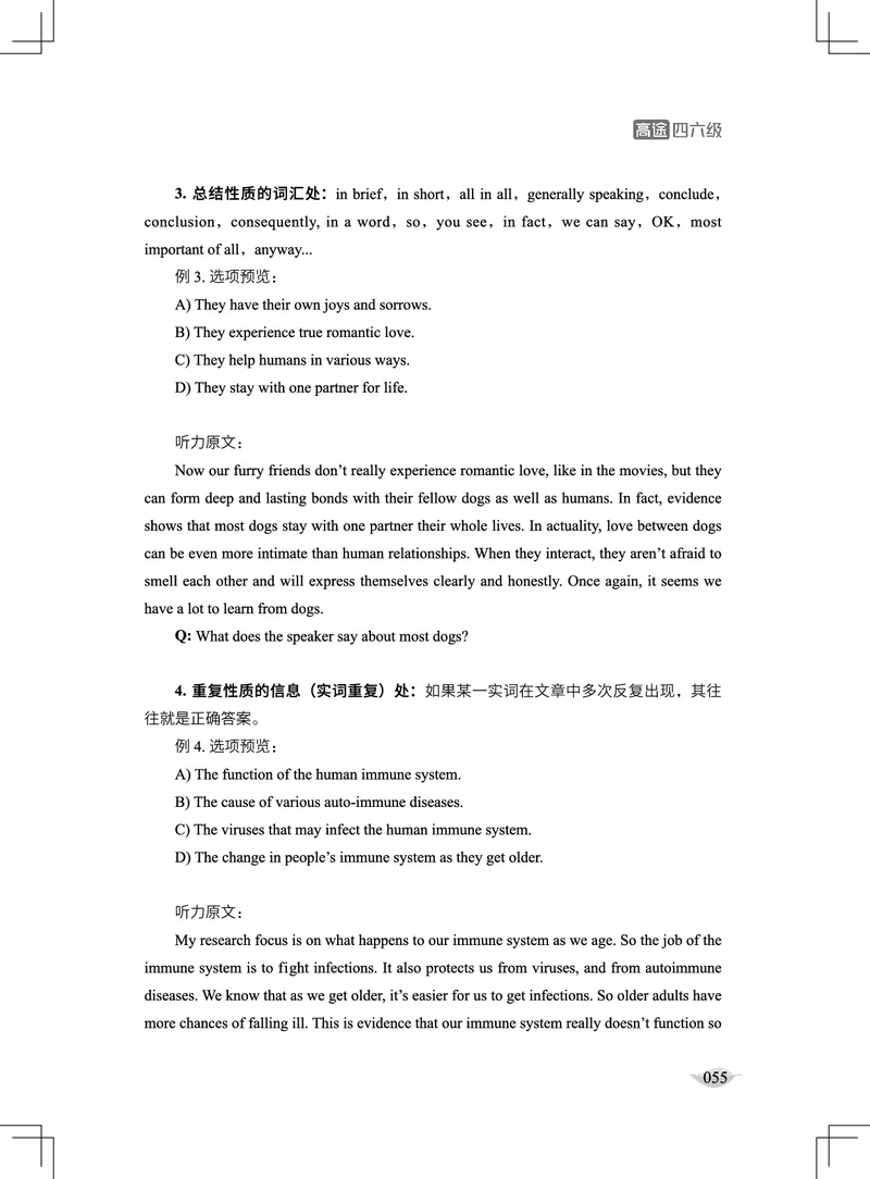 (4.1)-四级听力讲义（新）_英语四六级保存避免失效_最新更新，视频都在这_2026、6月四级速转存易和谐_1、2025年6月四级_02.2026四级英语高途唐静_四级秋季全程Standard班_{2}--资料