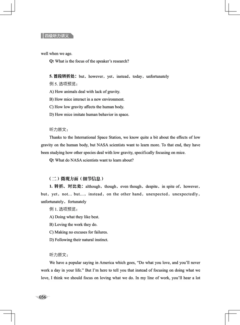 (4.1)-四级听力讲义（新）_英语四六级保存避免失效_最新更新，视频都在这_2026、6月四级速转存易和谐_1、2025年6月四级_02.2026四级英语高途唐静_四级秋季全程Standard班_{2}--资料