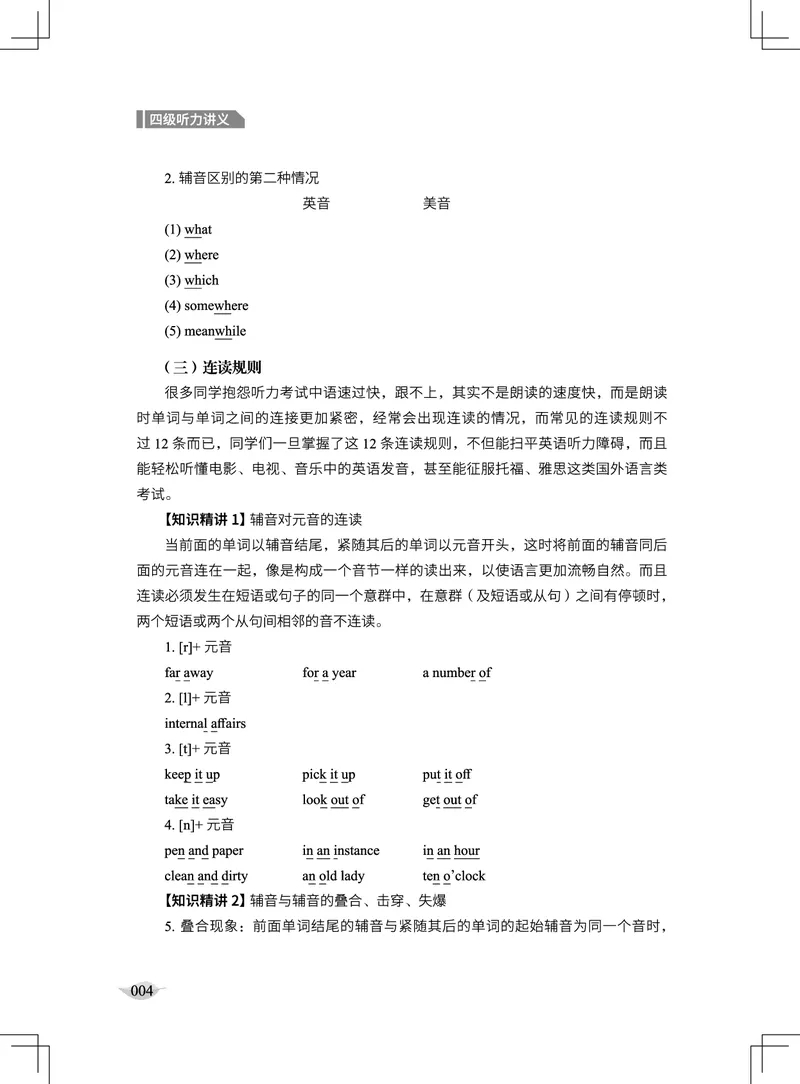 (4.1)-四级听力讲义（新）_英语四六级保存避免失效_最新更新，视频都在这_2026、6月四级速转存易和谐_1、2025年6月四级_02.2026四级英语高途唐静_四级秋季全程Standard班_{2}--资料