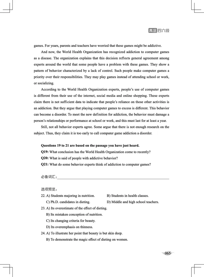 (4.1)-四级听力讲义（新）_英语四六级保存避免失效_最新更新，视频都在这_2026、6月四级速转存易和谐_1、2025年6月四级_02.2026四级英语高途唐静_四级秋季全程Standard班_{2}--资料