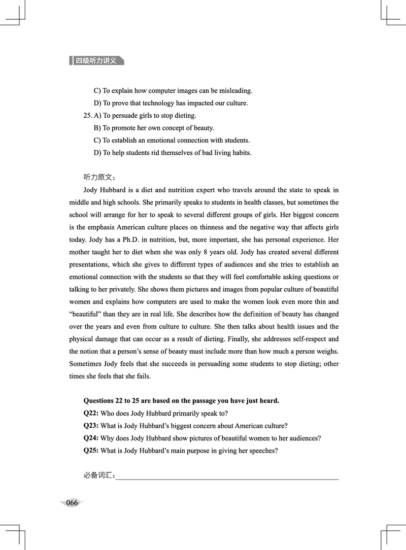 (4.1)-四级听力讲义（新）_英语四六级保存避免失效_最新更新，视频都在这_2026、6月四级速转存易和谐_1、2025年6月四级_02.2026四级英语高途唐静_四级秋季全程Standard班_{2}--资料