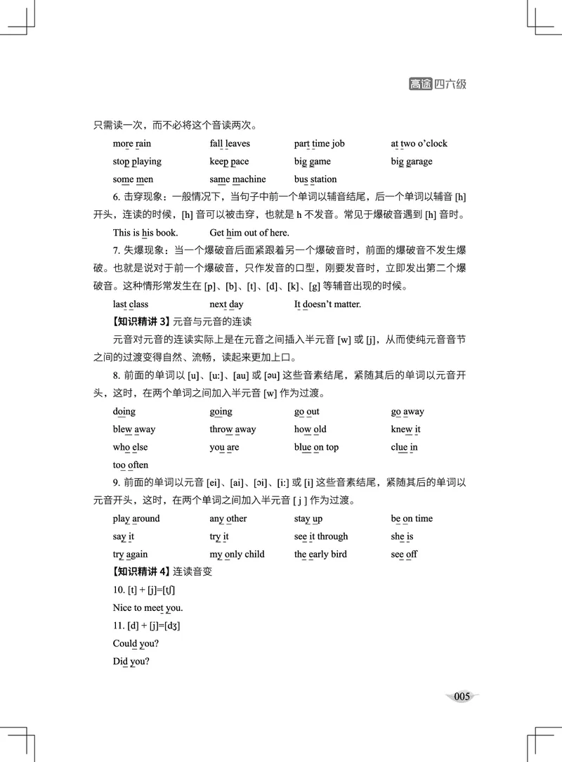 (4.1)-四级听力讲义（新）_英语四六级保存避免失效_最新更新，视频都在这_2026、6月四级速转存易和谐_1、2025年6月四级_02.2026四级英语高途唐静_四级秋季全程Standard班_{2}--资料