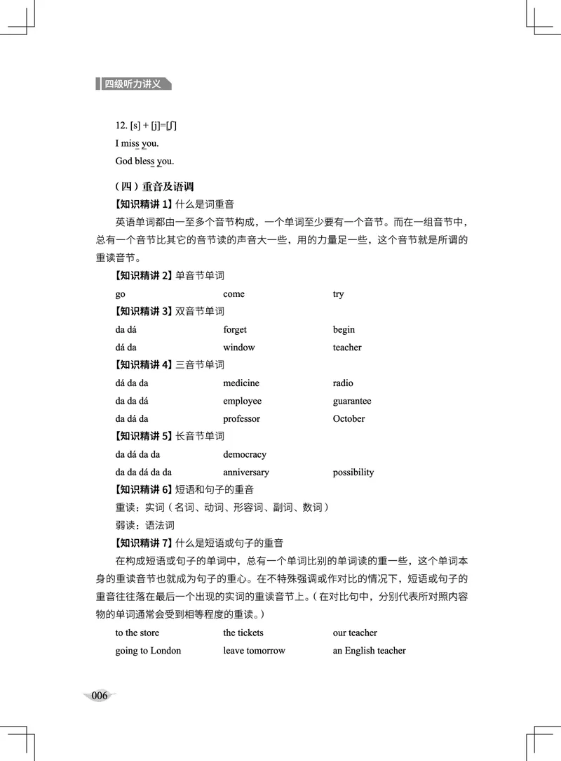 (4.1)-四级听力讲义（新）_英语四六级保存避免失效_最新更新，视频都在这_2026、6月四级速转存易和谐_1、2025年6月四级_02.2026四级英语高途唐静_四级秋季全程Standard班_{2}--资料