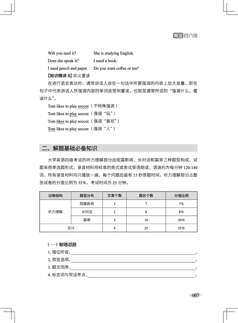 (4.1)-四级听力讲义（新）_英语四六级保存避免失效_最新更新，视频都在这_2026、6月四级速转存易和谐_1、2025年6月四级_02.2026四级英语高途唐静_四级秋季全程Standard班_{2}--资料
