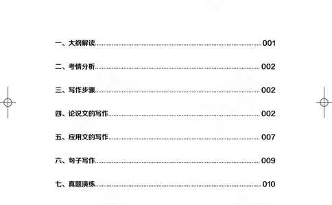 (2.2)-四级写作讲义_英语四六级保存避免失效_最新更新，视频都在这_2026、6月四级速转存易和谐_1、2025年6月四级_02.2026四级英语高途唐静_四级秋季全程Standard班_{2}--资料