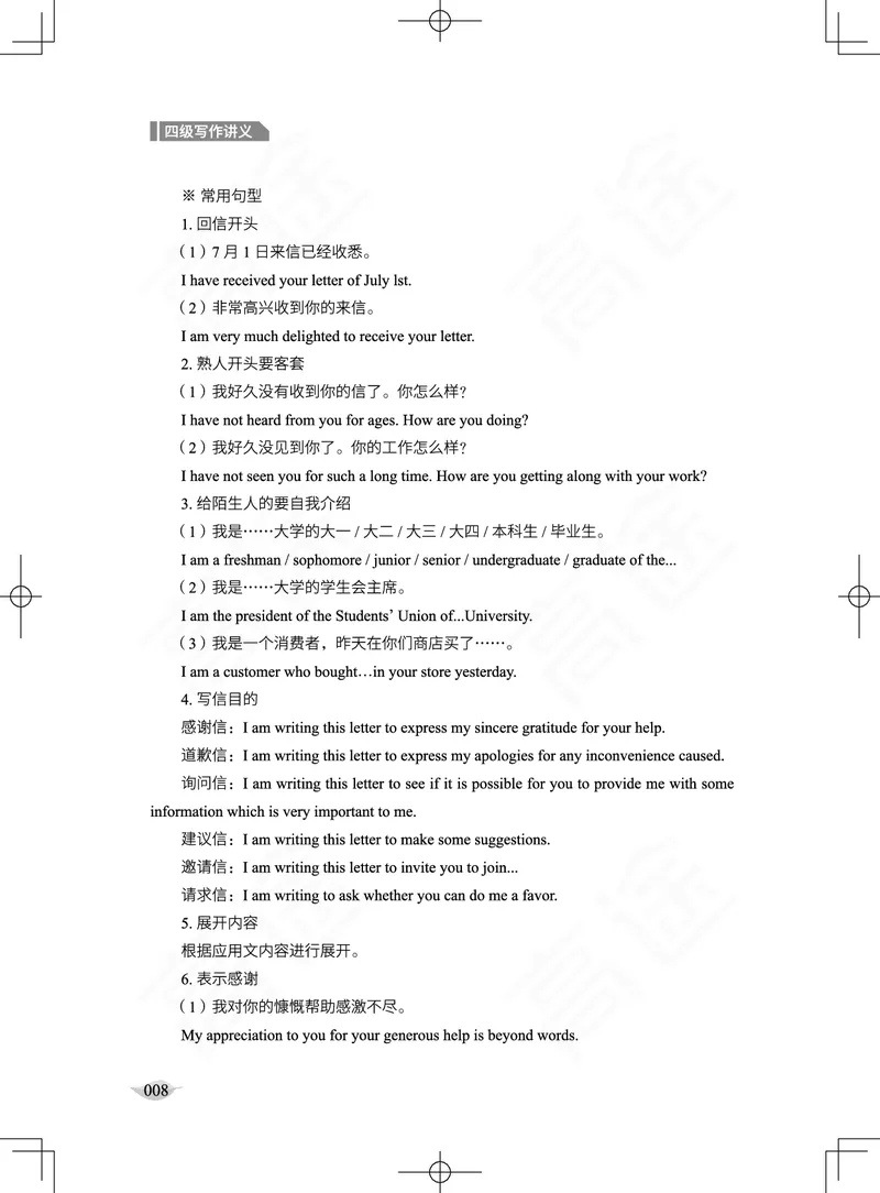 (2.2)-四级写作讲义_英语四六级保存避免失效_最新更新，视频都在这_2026、6月四级速转存易和谐_1、2025年6月四级_02.2026四级英语高途唐静_四级秋季全程Standard班_{2}--资料