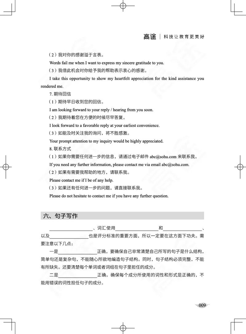 (2.2)-四级写作讲义_英语四六级保存避免失效_最新更新，视频都在这_2026、6月四级速转存易和谐_1、2025年6月四级_02.2026四级英语高途唐静_四级秋季全程Standard班_{2}--资料