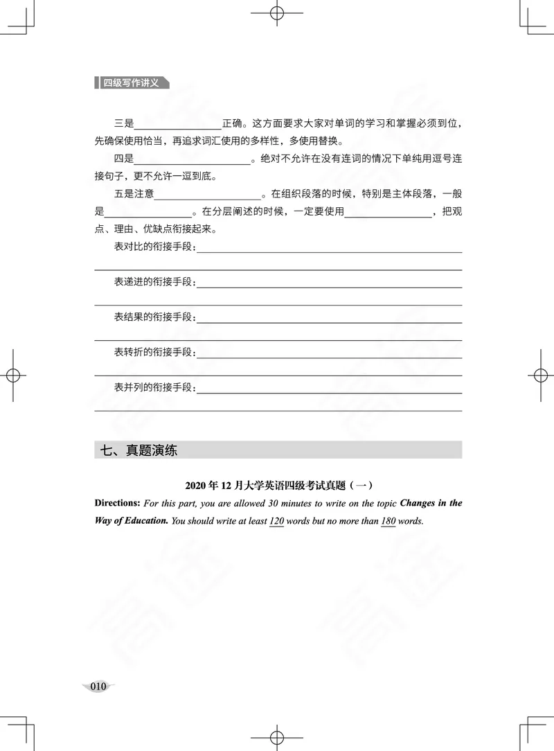 (2.2)-四级写作讲义_英语四六级保存避免失效_最新更新，视频都在这_2026、6月四级速转存易和谐_1、2025年6月四级_02.2026四级英语高途唐静_四级秋季全程Standard班_{2}--资料