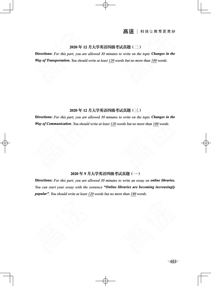 (2.2)-四级写作讲义_英语四六级保存避免失效_最新更新，视频都在这_2026、6月四级速转存易和谐_1、2025年6月四级_02.2026四级英语高途唐静_四级秋季全程Standard班_{2}--资料
