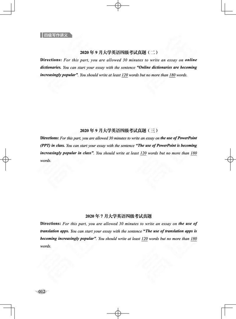 (2.2)-四级写作讲义_英语四六级保存避免失效_最新更新，视频都在这_2026、6月四级速转存易和谐_1、2025年6月四级_02.2026四级英语高途唐静_四级秋季全程Standard班_{2}--资料