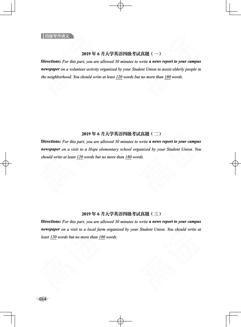 (2.2)-四级写作讲义_英语四六级保存避免失效_最新更新，视频都在这_2026、6月四级速转存易和谐_1、2025年6月四级_02.2026四级英语高途唐静_四级秋季全程Standard班_{2}--资料