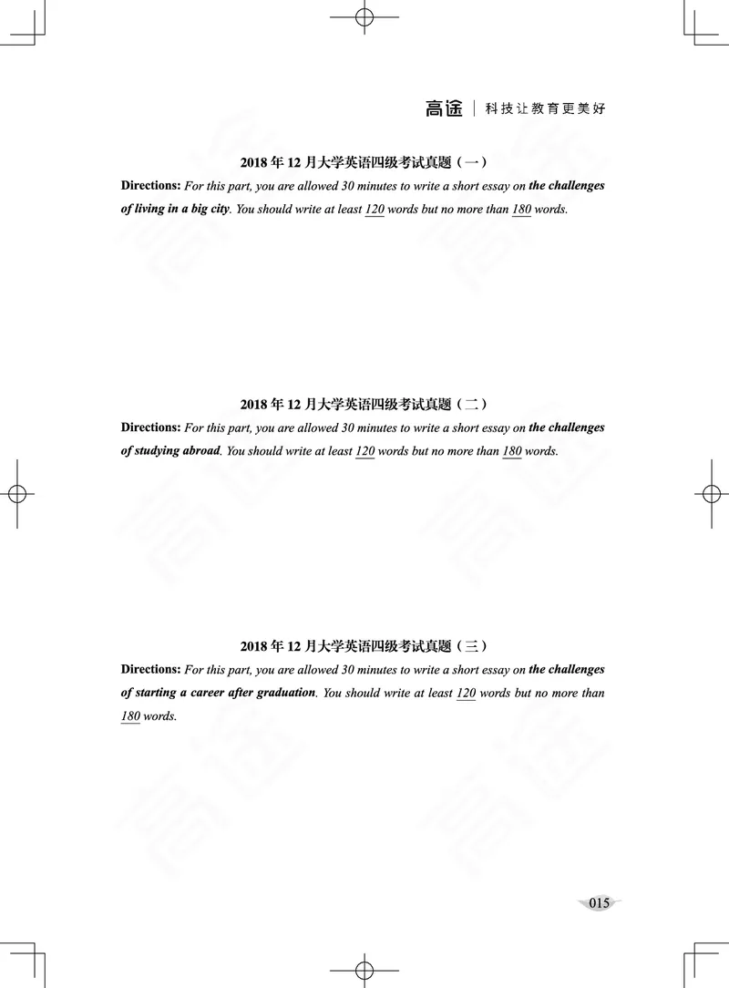 (2.2)-四级写作讲义_英语四六级保存避免失效_最新更新，视频都在这_2026、6月四级速转存易和谐_1、2025年6月四级_02.2026四级英语高途唐静_四级秋季全程Standard班_{2}--资料