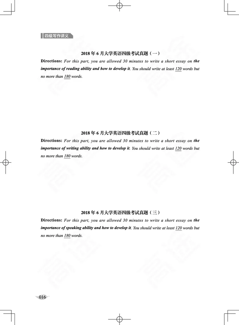 (2.2)-四级写作讲义_英语四六级保存避免失效_最新更新，视频都在这_2026、6月四级速转存易和谐_1、2025年6月四级_02.2026四级英语高途唐静_四级秋季全程Standard班_{2}--资料