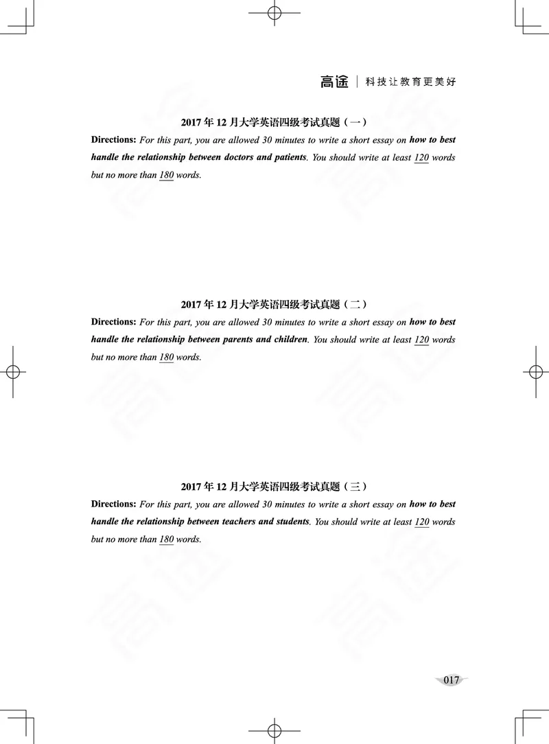 (2.2)-四级写作讲义_英语四六级保存避免失效_最新更新，视频都在这_2026、6月四级速转存易和谐_1、2025年6月四级_02.2026四级英语高途唐静_四级秋季全程Standard班_{2}--资料