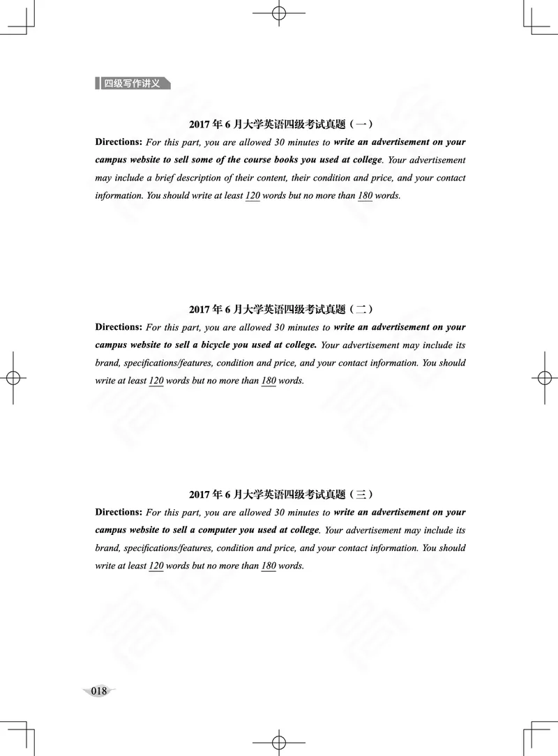 (2.2)-四级写作讲义_英语四六级保存避免失效_最新更新，视频都在这_2026、6月四级速转存易和谐_1、2025年6月四级_02.2026四级英语高途唐静_四级秋季全程Standard班_{2}--资料