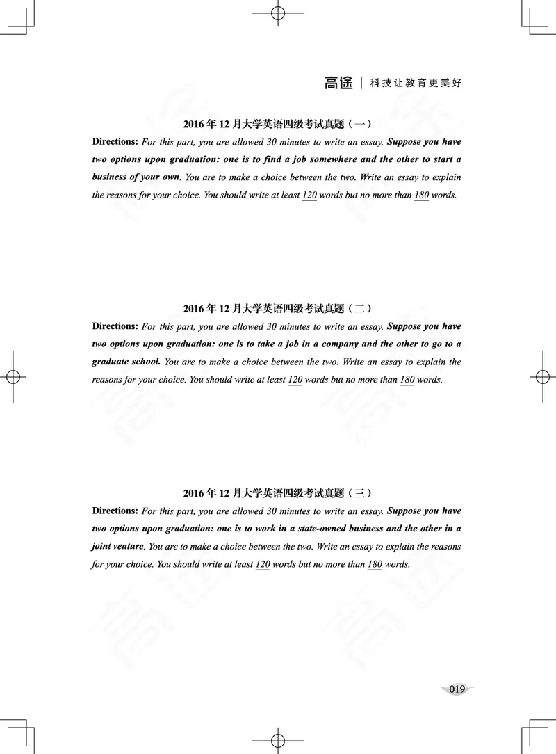 (2.2)-四级写作讲义_英语四六级保存避免失效_最新更新，视频都在这_2026、6月四级速转存易和谐_1、2025年6月四级_02.2026四级英语高途唐静_四级秋季全程Standard班_{2}--资料