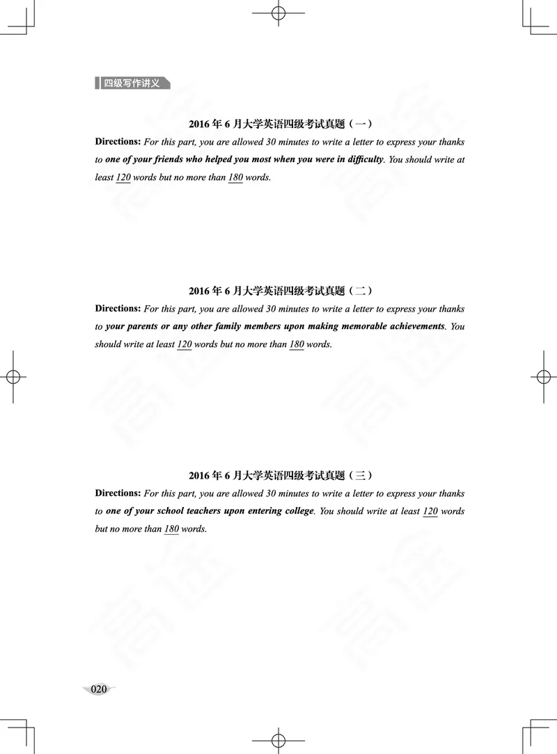 (2.2)-四级写作讲义_英语四六级保存避免失效_最新更新，视频都在这_2026、6月四级速转存易和谐_1、2025年6月四级_02.2026四级英语高途唐静_四级秋季全程Standard班_{2}--资料