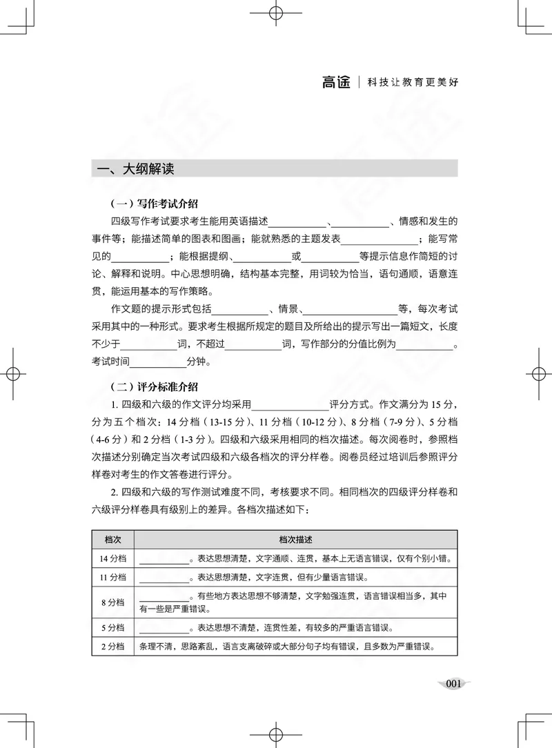 (2.2)-四级写作讲义_英语四六级保存避免失效_最新更新，视频都在这_2026、6月四级速转存易和谐_1、2025年6月四级_02.2026四级英语高途唐静_四级秋季全程Standard班_{2}--资料