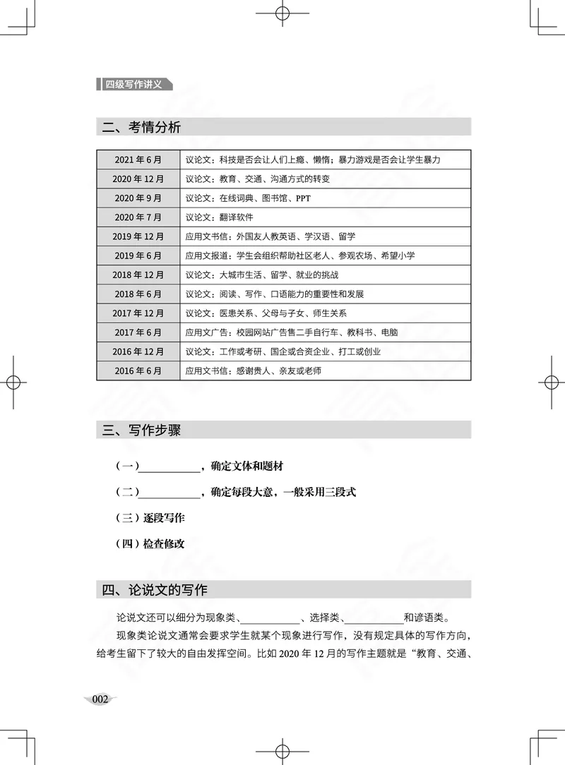 (2.2)-四级写作讲义_英语四六级保存避免失效_最新更新，视频都在这_2026、6月四级速转存易和谐_1、2025年6月四级_02.2026四级英语高途唐静_四级秋季全程Standard班_{2}--资料
