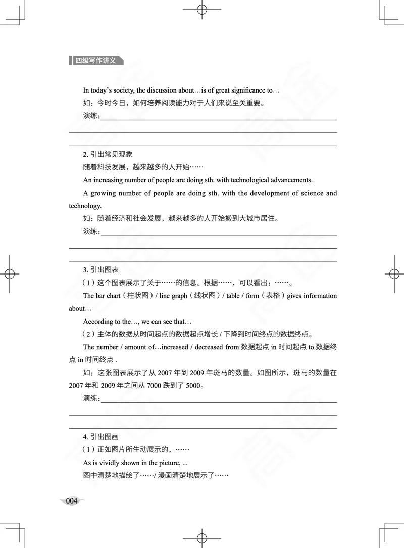 (2.2)-四级写作讲义_英语四六级保存避免失效_最新更新，视频都在这_2026、6月四级速转存易和谐_1、2025年6月四级_02.2026四级英语高途唐静_四级秋季全程Standard班_{2}--资料
