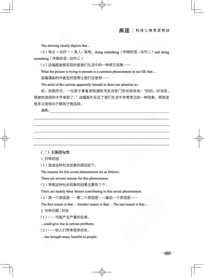 (2.2)-四级写作讲义_英语四六级保存避免失效_最新更新，视频都在这_2026、6月四级速转存易和谐_1、2025年6月四级_02.2026四级英语高途唐静_四级秋季全程Standard班_{2}--资料