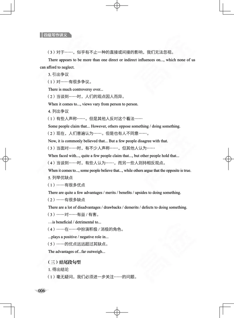 (2.2)-四级写作讲义_英语四六级保存避免失效_最新更新，视频都在这_2026、6月四级速转存易和谐_1、2025年6月四级_02.2026四级英语高途唐静_四级秋季全程Standard班_{2}--资料