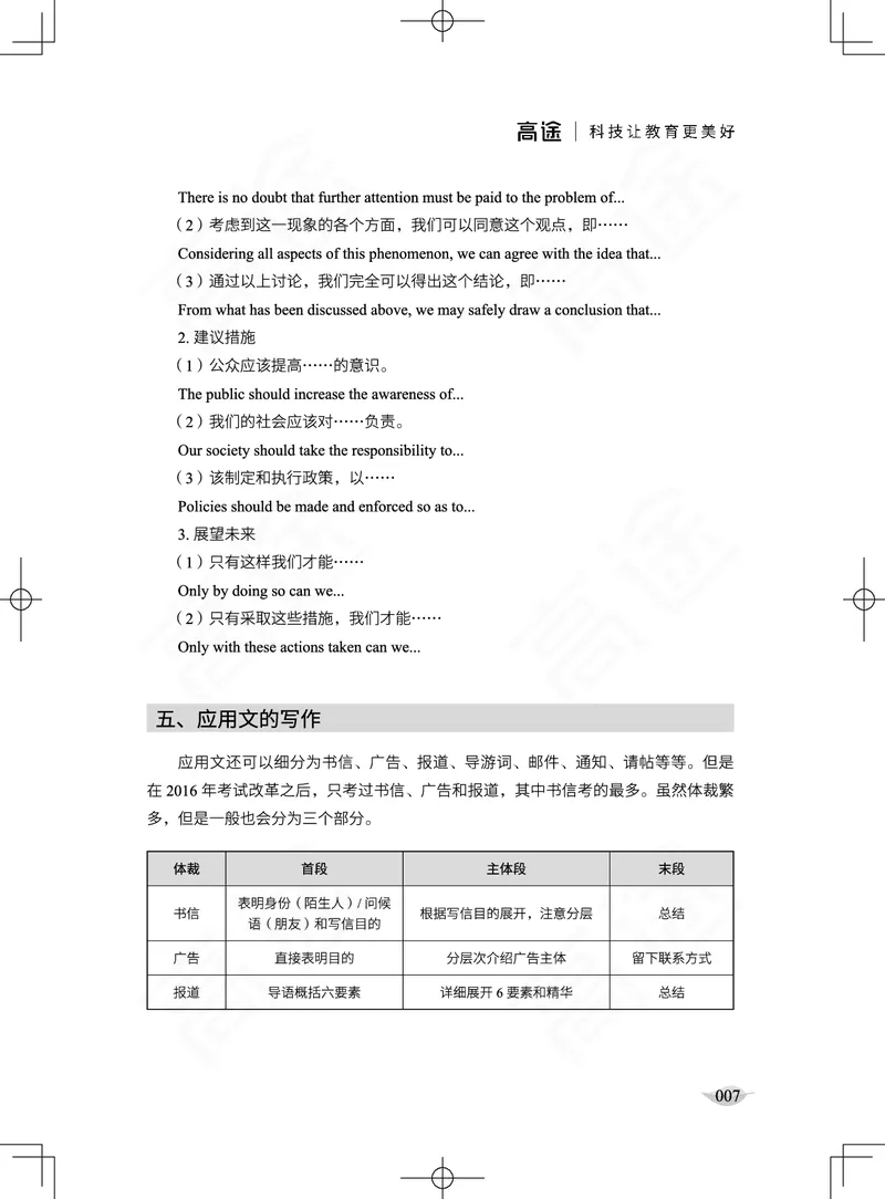 (2.2)-四级写作讲义_英语四六级保存避免失效_最新更新，视频都在这_2026、6月四级速转存易和谐_1、2025年6月四级_02.2026四级英语高途唐静_四级秋季全程Standard班_{2}--资料