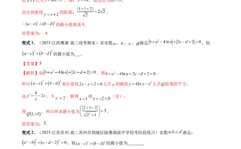 重难点突破12导数中的&ldquo;距离&rdquo;问题（七大题型）（解析版）_02高考数学_新高考复习资料_2024年新高考资料_一轮复习资料_完2024年高考数学一轮复习讲练测(课件+讲义+练习)（新高考）