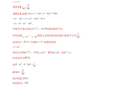 重难点突破12导数中的&ldquo;距离&rdquo;问题（七大题型）（解析版）_02高考数学_新高考复习资料_2024年新高考资料_一轮复习资料_完2024年高考数学一轮复习讲练测(课件+讲义+练习)（新高考）