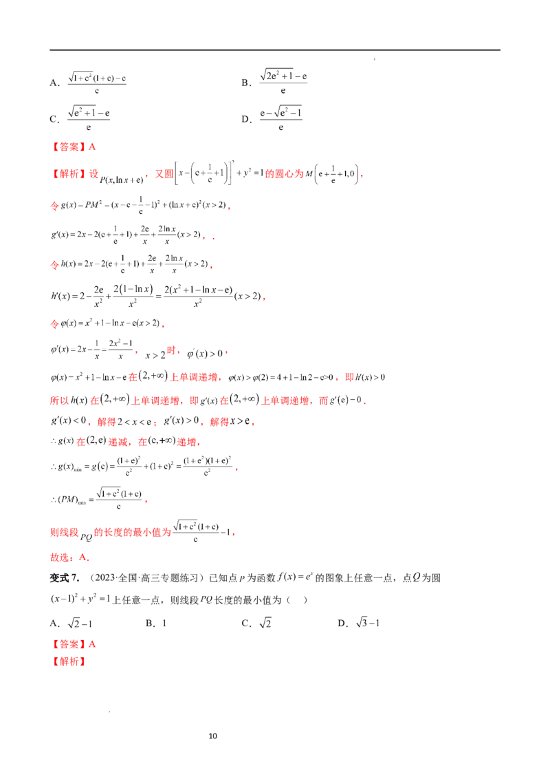 重难点突破12导数中的&ldquo;距离&rdquo;问题（七大题型）（解析版）_02高考数学_新高考复习资料_2024年新高考资料_一轮复习资料_完2024年高考数学一轮复习讲练测(课件+讲义+练习)（新高考）
