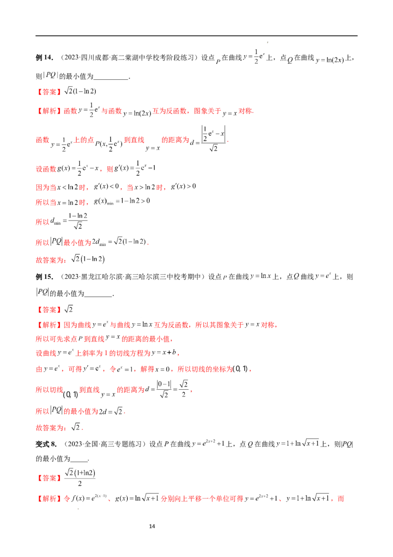 重难点突破12导数中的&ldquo;距离&rdquo;问题（七大题型）（解析版）_02高考数学_新高考复习资料_2024年新高考资料_一轮复习资料_完2024年高考数学一轮复习讲练测(课件+讲义+练习)（新高考）