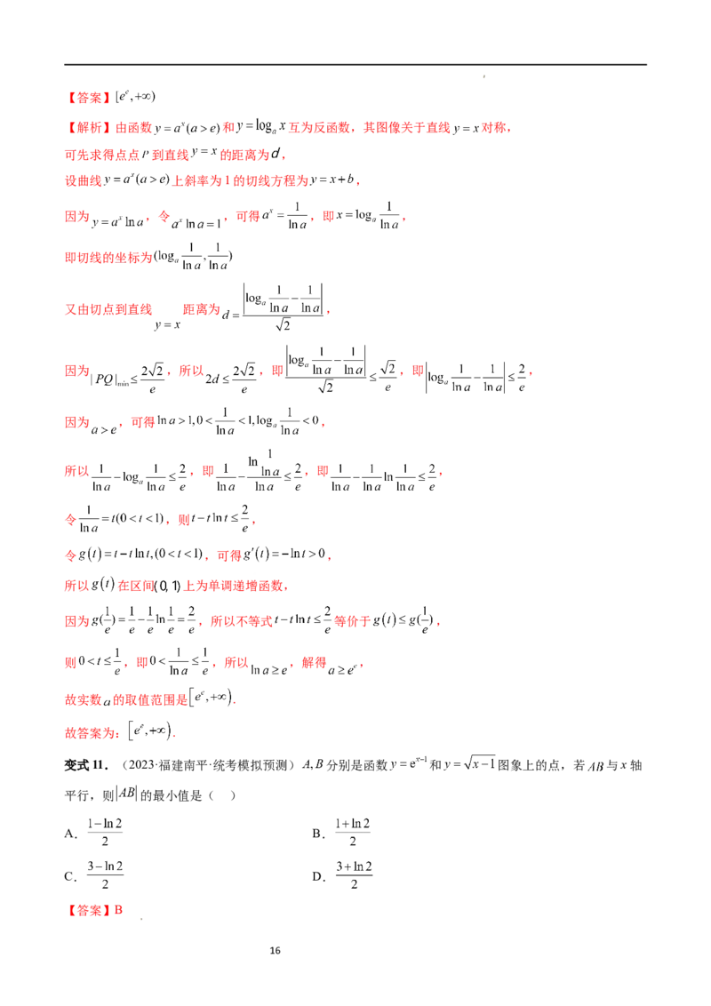 重难点突破12导数中的&ldquo;距离&rdquo;问题（七大题型）（解析版）_02高考数学_新高考复习资料_2024年新高考资料_一轮复习资料_完2024年高考数学一轮复习讲练测(课件+讲义+练习)（新高考）