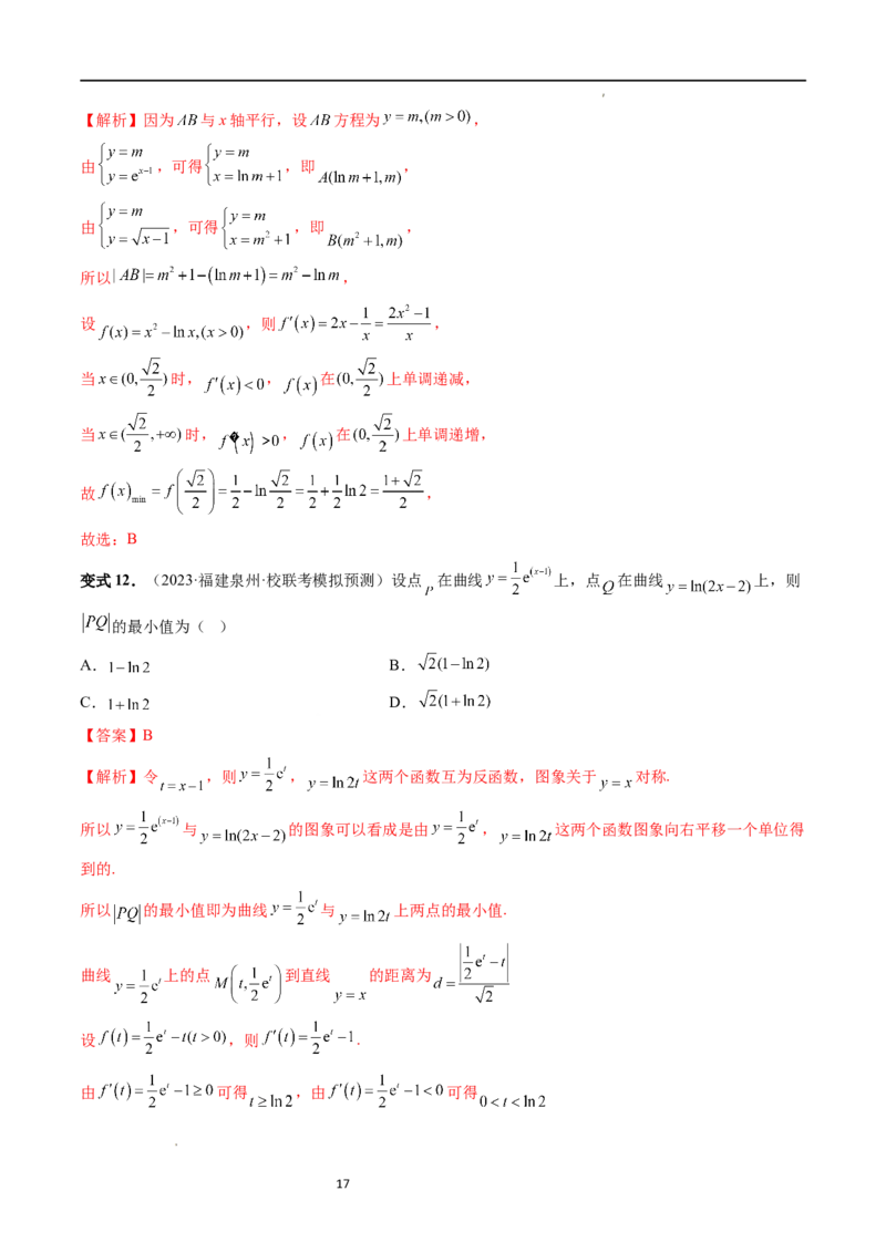 重难点突破12导数中的&ldquo;距离&rdquo;问题（七大题型）（解析版）_02高考数学_新高考复习资料_2024年新高考资料_一轮复习资料_完2024年高考数学一轮复习讲练测(课件+讲义+练习)（新高考）