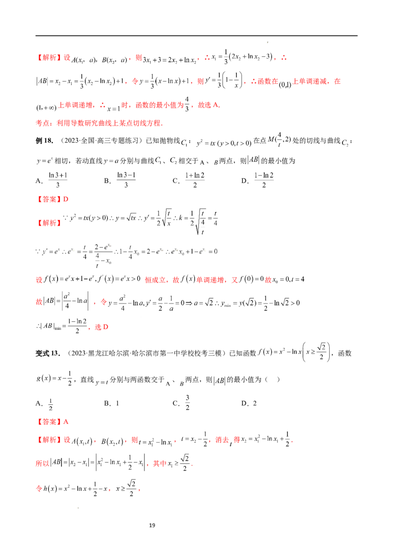 重难点突破12导数中的&ldquo;距离&rdquo;问题（七大题型）（解析版）_02高考数学_新高考复习资料_2024年新高考资料_一轮复习资料_完2024年高考数学一轮复习讲练测(课件+讲义+练习)（新高考）