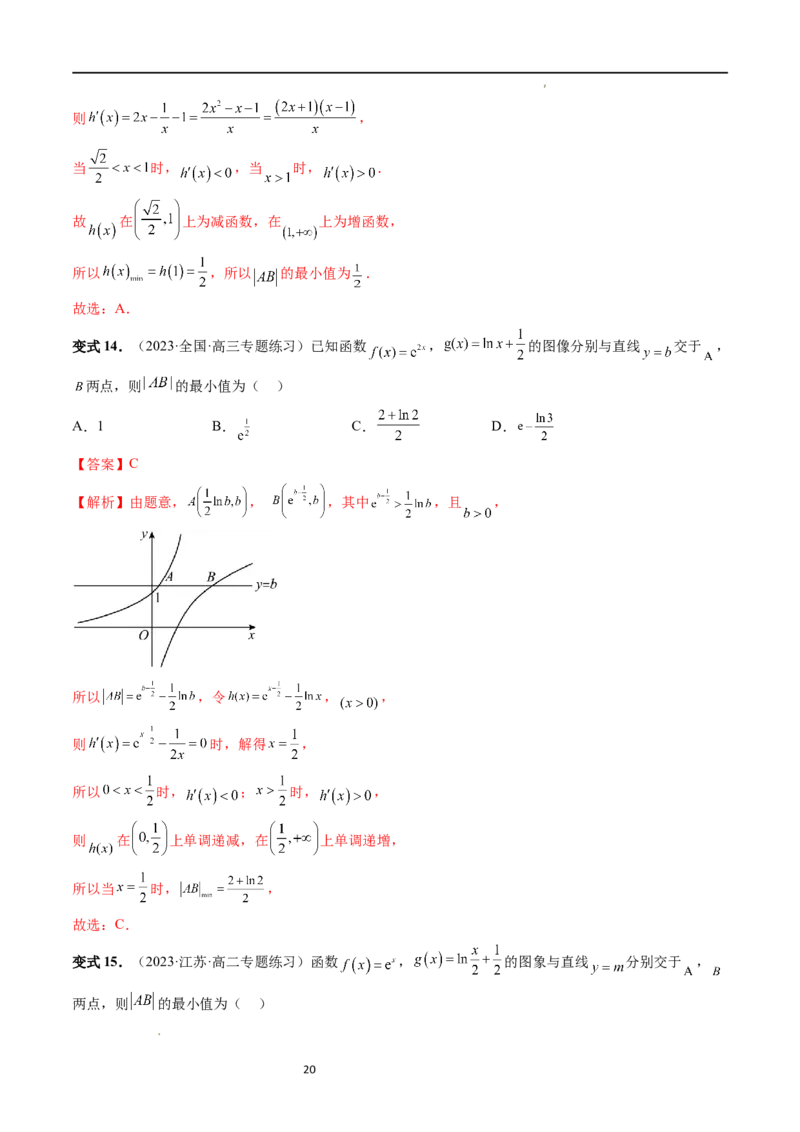 重难点突破12导数中的&ldquo;距离&rdquo;问题（七大题型）（解析版）_02高考数学_新高考复习资料_2024年新高考资料_一轮复习资料_完2024年高考数学一轮复习讲练测(课件+讲义+练习)（新高考）