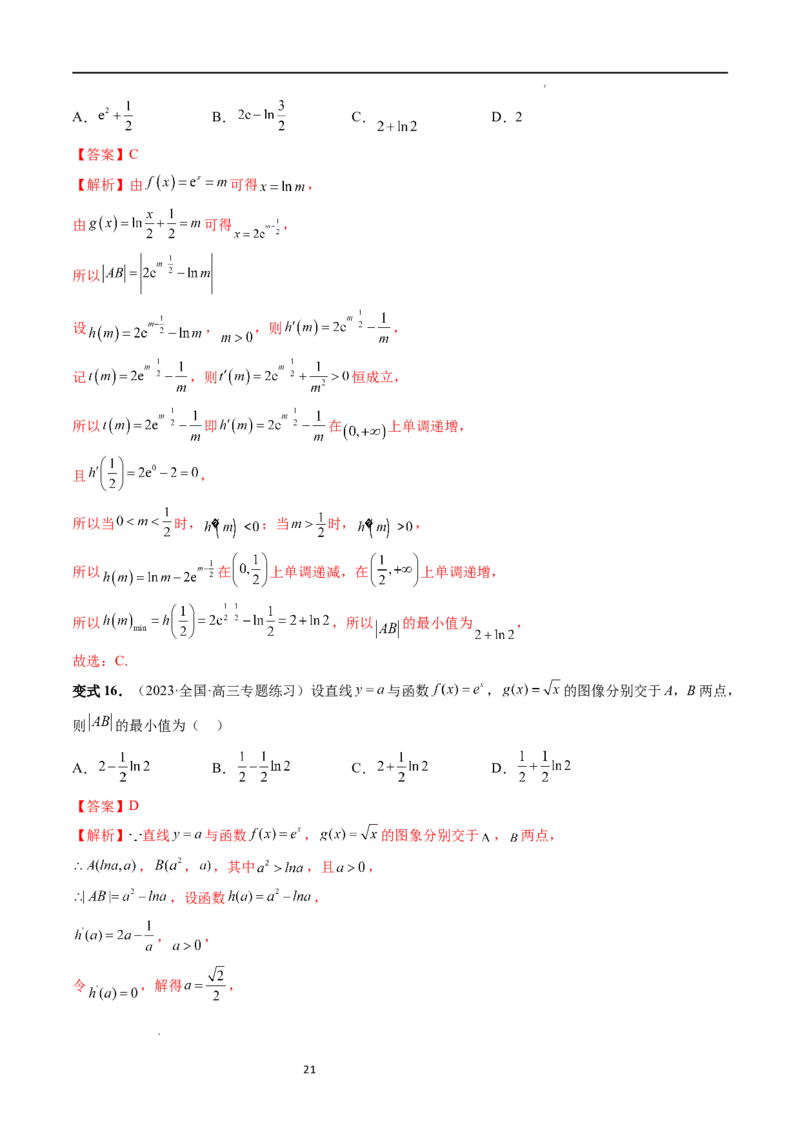 重难点突破12导数中的&ldquo;距离&rdquo;问题（七大题型）（解析版）_02高考数学_新高考复习资料_2024年新高考资料_一轮复习资料_完2024年高考数学一轮复习讲练测(课件+讲义+练习)（新高考）